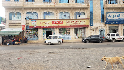 مركز ارتل التجاري