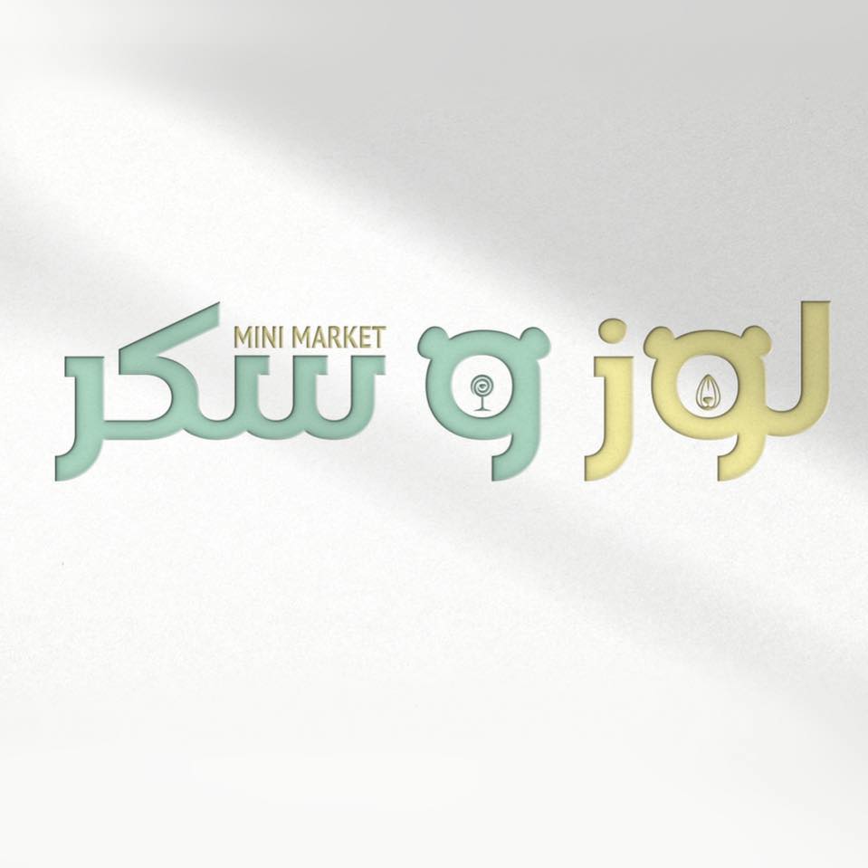 لوز وسكر (ريماس)