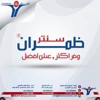 ظمران سنتر
